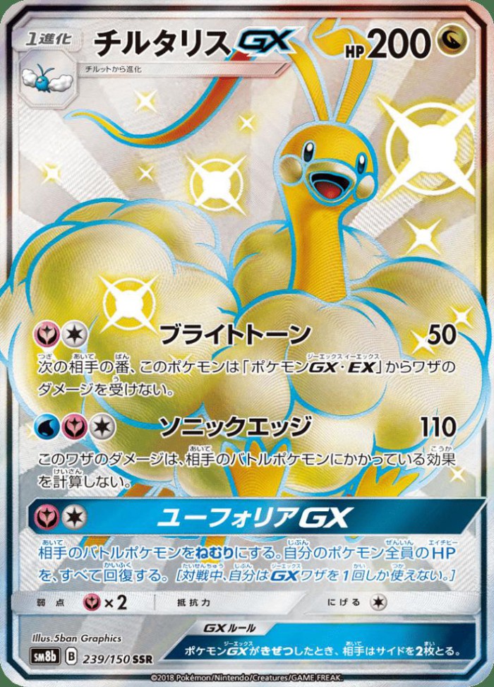 Carte Pokémon: チルタリス GX [Altaria GX]