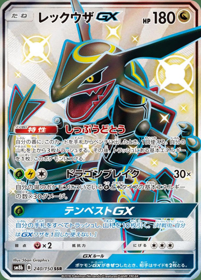 Carte Pokémon: レックウザ GX [Rayquaza GX]