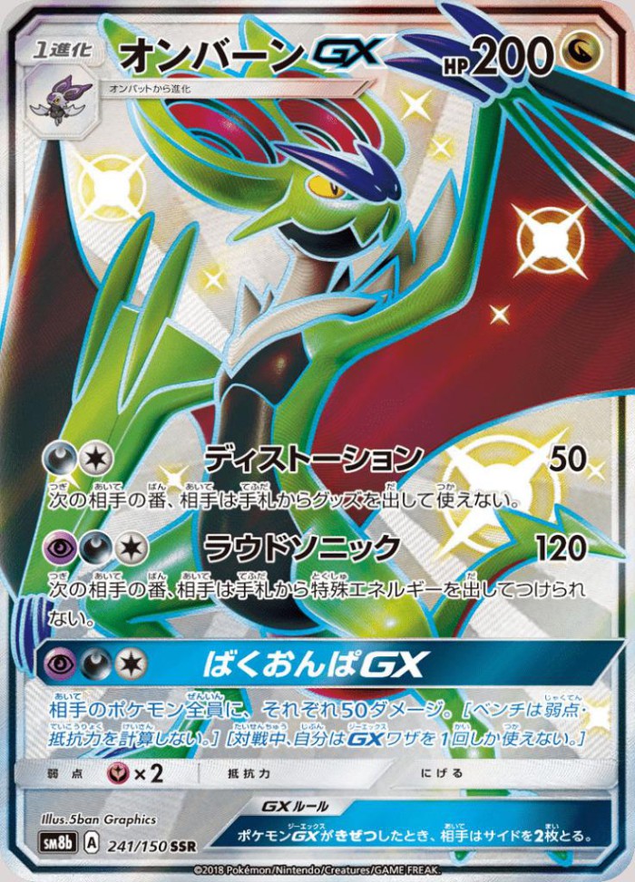 Carte Pokémon: オンバーン GX [Bruyverne GX]