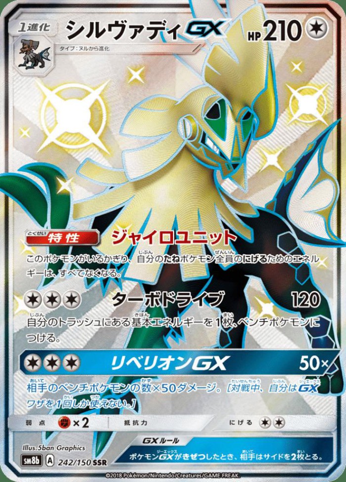 Carte Pokémon: シルヴァディ GX [Silvallié GX]