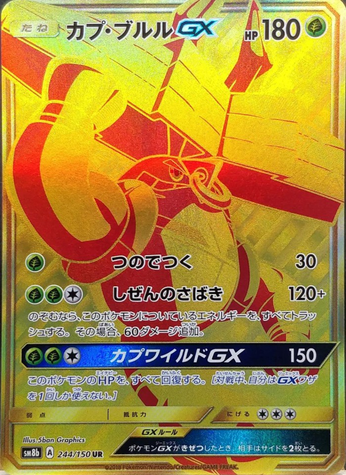 Carte Pokémon: カプ・ブルル GX [Tokotoro GX]