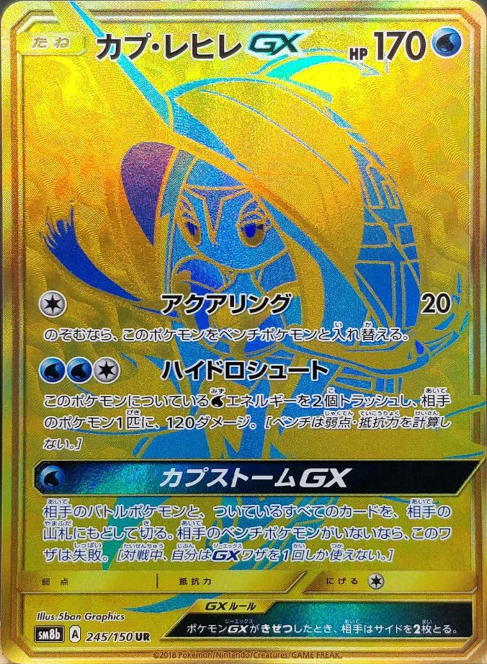 Carte Pokémon: カプ・レヒレ GX [Tokopisco GX]