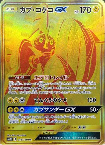 Carte Pokémon: カプ・コケコ GX [Tokorico GX]