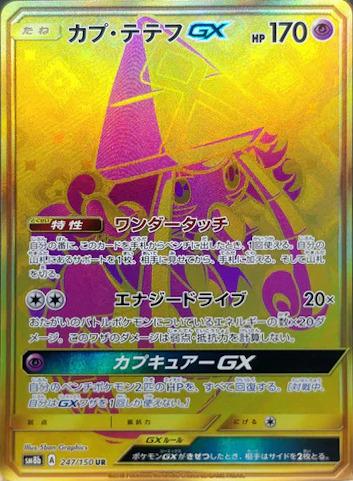 Carte Pokémon: カプ・テテフ GX [Tokopiyon GX]