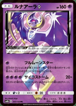 Carte Pokémon: Lunala Prisme Étoile