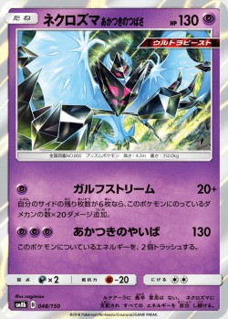 Carte Pokémon: Necrozma Ailes de l'Aurore