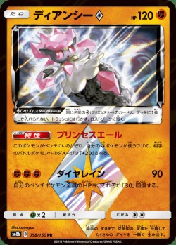 Carte Pokémon: Diancie Prisme Étoile