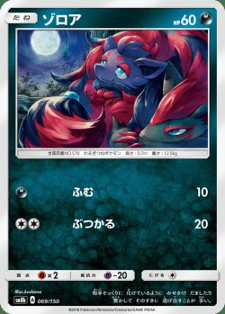 Carte Pokémon: Zorua