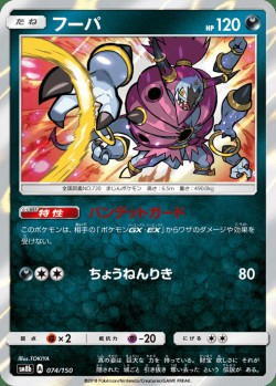 Carte Pokémon: Hoopa