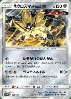 Carte Pokémon: Necrozma Crinière du Couchant