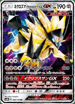 Carte Pokémon: Necrozma Crinière du Couchant GX