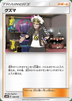 Carte Pokémon: Guzma