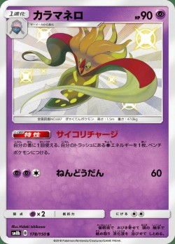 Carte Pokémon: Sepiatroce