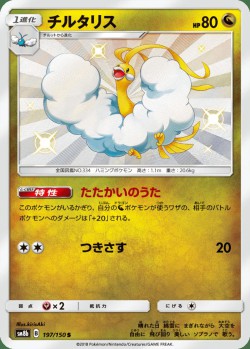 Carte Pokémon: Altaria