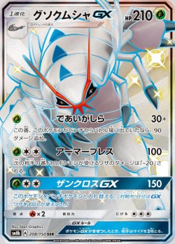 Carte Pokémon: Sarmuraï GX