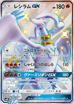 Carte Pokémon: Reshiram GX