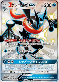 Carte Pokémon: Amphinobi GX