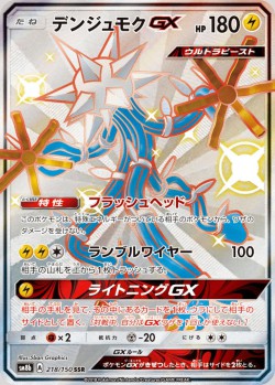 Carte Pokémon: Câblifère GX