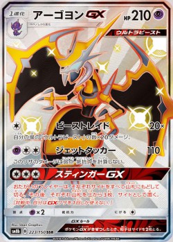 Carte Pokémon: Mandrillon GX