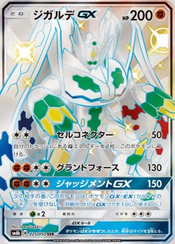 Carte Pokémon: Zygarde GX