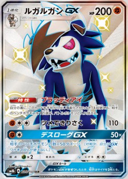 Carte Pokémon: Lougaroc GX