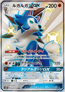 Carte Pokémon: Lougaroc GX