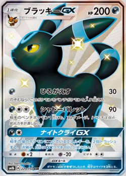 Carte Pokémon: Noctali GX