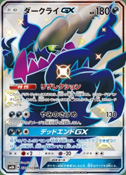 Carte Pokémon: Darkrai GX