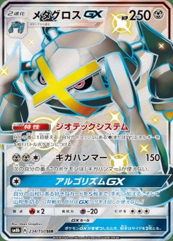 Carte Pokémon: Métalosse GX