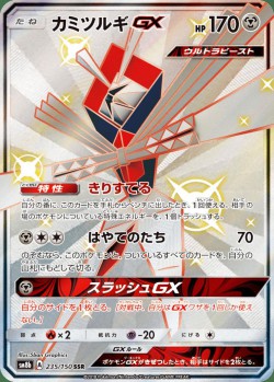 Carte Pokémon: Katagami GX