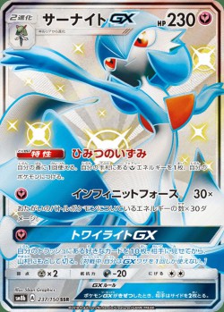 Carte Pokémon: Gardevoir GX