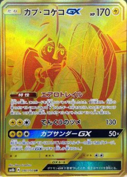 Carte Pokémon: Tokorico GX