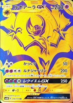 Carte Pokémon: Lunala GX