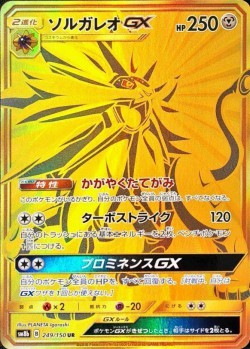 Carte Pokémon: Solgaleo GX