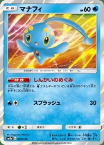 Carte Pokémon: Manaphy