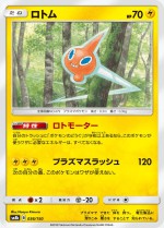 Carte Pokémon: Motisma