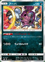 Carte Pokémon: Hoopa