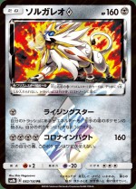 Carte Pokémon: Solgaleo