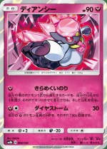 Carte Pokémon: Diancie