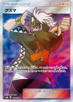 Carte Pokémon: Guzma