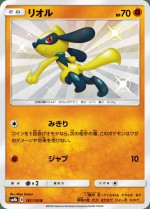 Carte Pokémon: Riolu