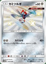 Carte Pokémon: Katagami