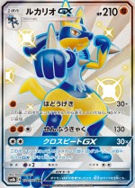 Carte Pokémon: Lucario