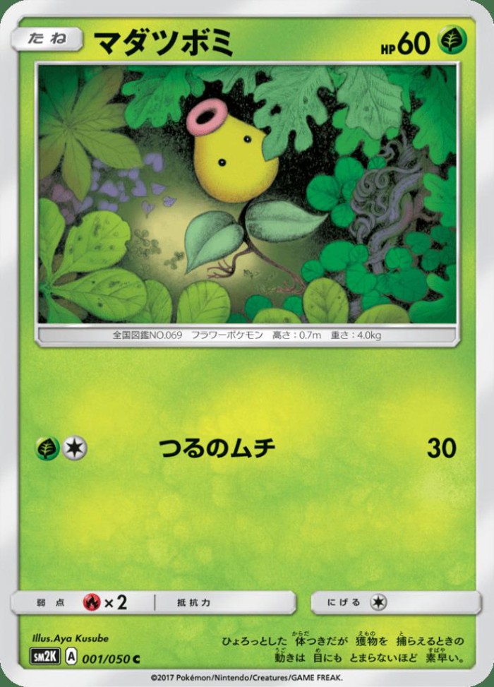 Carte Pokémon: マダツボミ [Chétiflor]