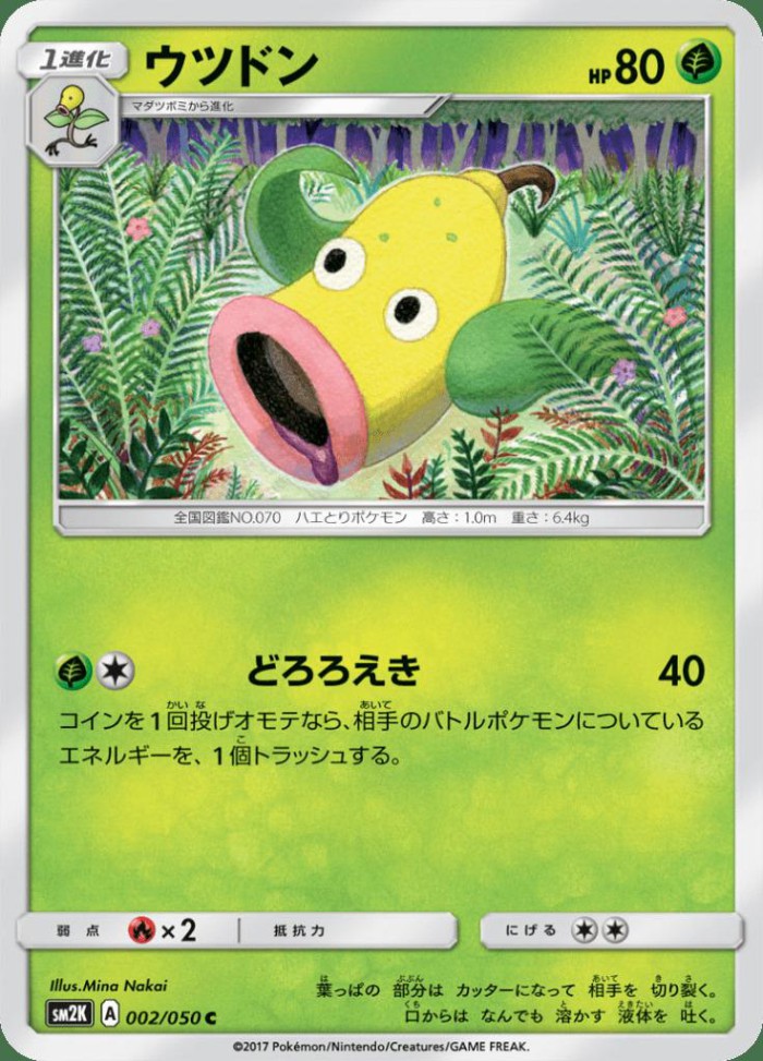 Carte Pokémon: ウツドン [Boustiflor]