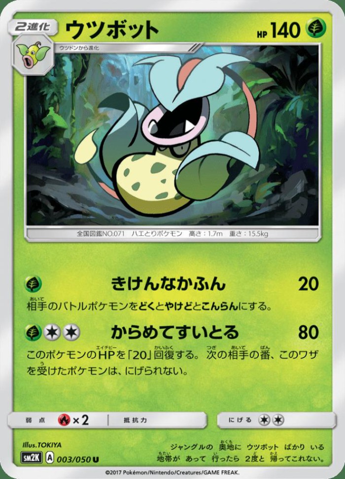 Carte Pokémon: ウツボット [Empiflor]