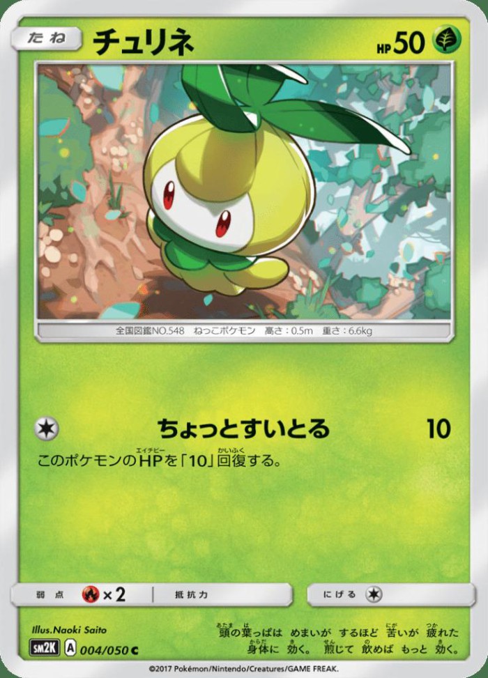 Carte Pokémon: チュリネ [Chlorobule]