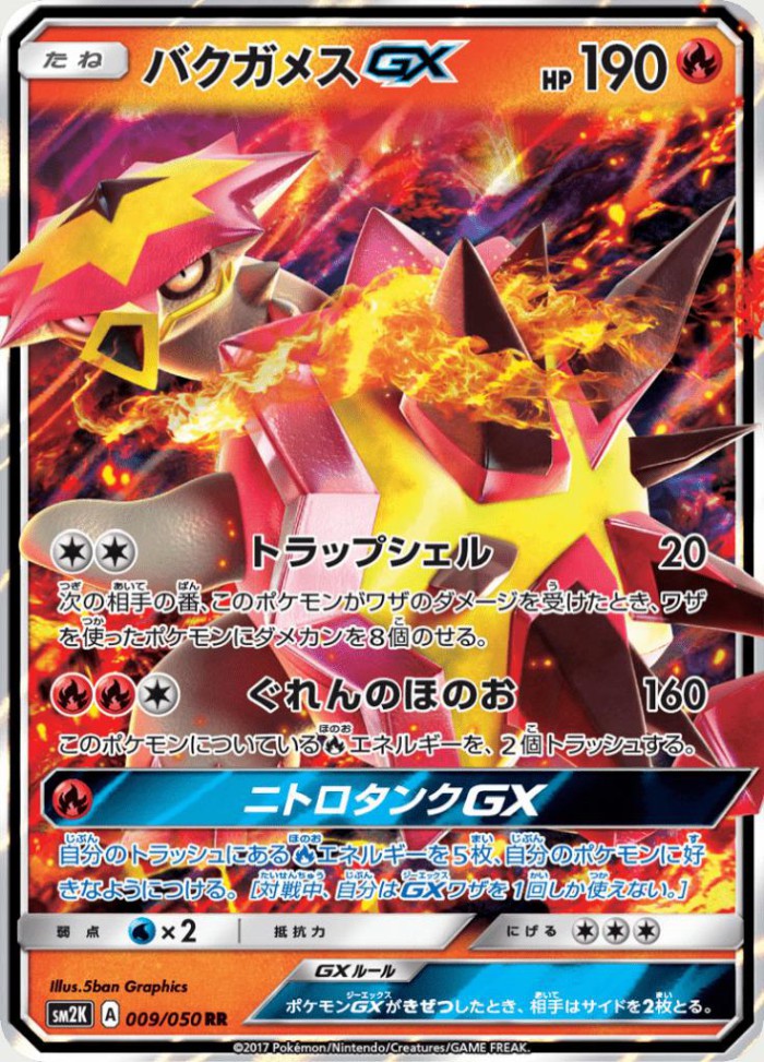 Carte Pokémon: バクガメス GX [Boumata GX]