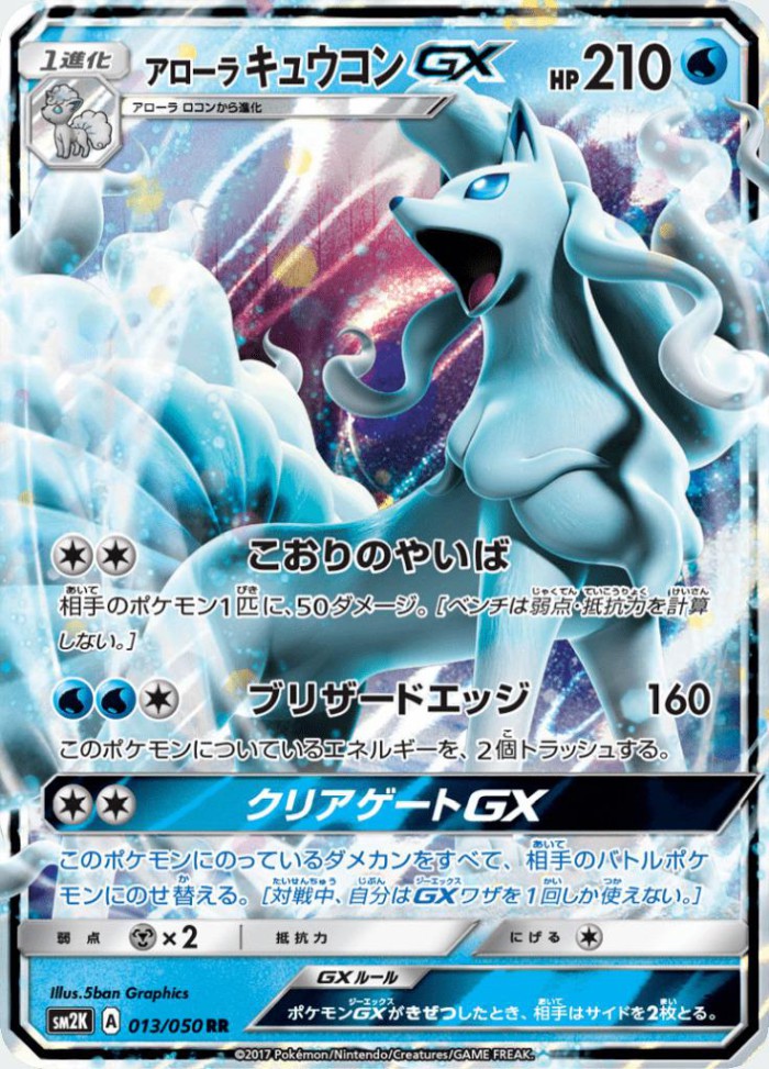 Carte Pokémon: アローラ キュウコン GX [Feunard d'Alola GX]