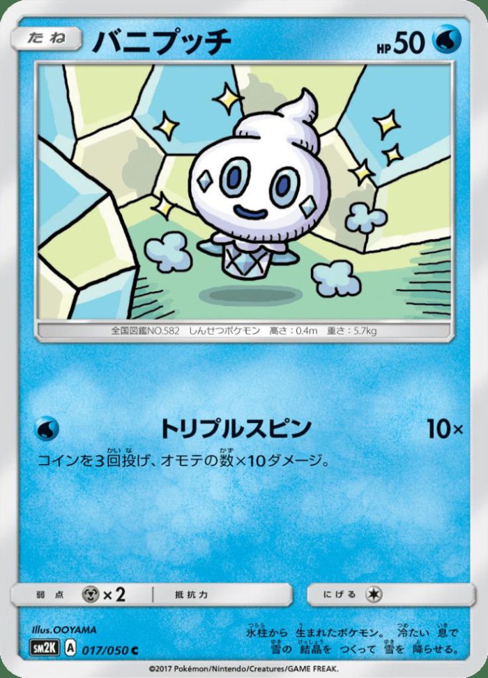 Carte Pokémon: バニプッチ [Sorbébé]